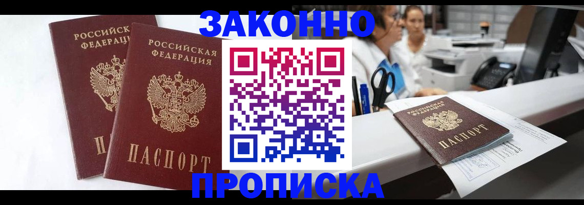 временная регистрация надежно в Волгограде